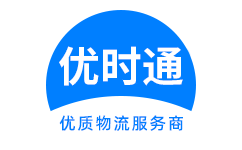 柳江县到香港物流公司,柳江县到澳门物流专线,柳江县物流到台湾